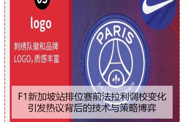 F1新加坡站排位赛前法拉利调校变化引发热议背后的技术与策略博弈